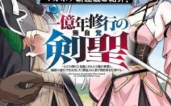 Baca Manga Ichiokunen Shugyou no Mujikaku Kensei
