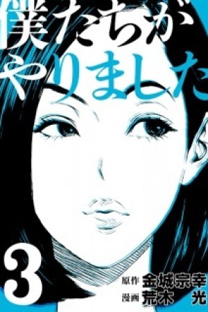 Sampul Bokutachi ga Yarimashita