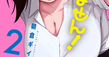 Futsuu no Hon wa Arimasen!