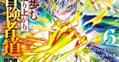 Ryuu to Ayumu Nariagari Boukensha-dou ~Youzumi toshite S-Rank Party kara Tsuihou Sareta Kaifuku Majutsushi, Suterareta Saki de Saikyou no Shinryuu o Fukkatsu Saseteshimau~