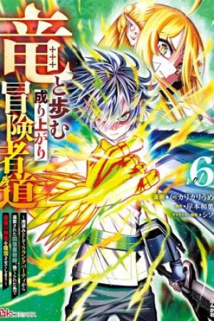 Sampul Ryuu to Ayumu Nariagari Boukensha-dou ~Youzumi toshite S-Rank Party kara Tsuihou Sareta Kaifuku Majutsushi, Suterareta Saki de Saikyou no Shinryuu o Fukkatsu Saseteshimau~