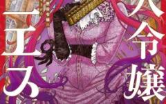 Baca Manga Shounin Reijou Agnes Henkyou ni Tsuihou Sareta Akuyaku Reijou wa Shousai o Hakki Shi Nariagaru
