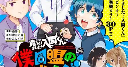 Mairimashita! Iruma-kun: Boku Doumei no Game-michi