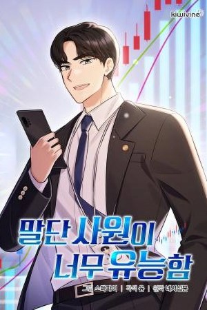 Sampul The Overly Competent Junior Employee