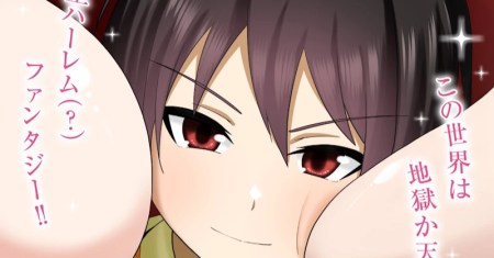 Dokushin Kizoku: Danjohi 1:99 Sekai no Akuyaku Reisoku