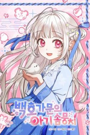 Sampul The White Tiger Clan’s Baby Cotton Ball