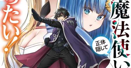 Tensei Shita Kuukan Mahoutsukai wa Shoutai Kakushite Medachitai!