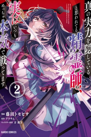 Sampul Shin no Jitsuryoku wo Kakushiteiru to Omowareteru Seireishi, Jitsuwa Itsumo Meccha Honki de Tatakattemasu