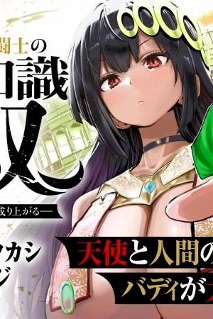 Sampul Saijaku to Yobareta Kentoushi no Game Chisiki musou