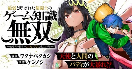 Saijaku to Yobareta Kentoushi no Game Chisiki musou