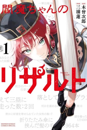 Sampul Enma-chan no Rizaruto