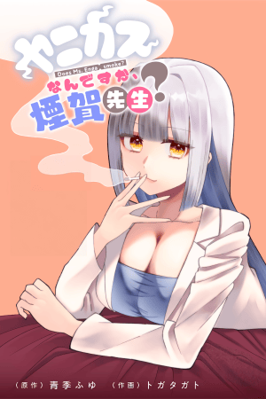 Sampul Yanikasu nan desu ka, Kemuriga-sensei