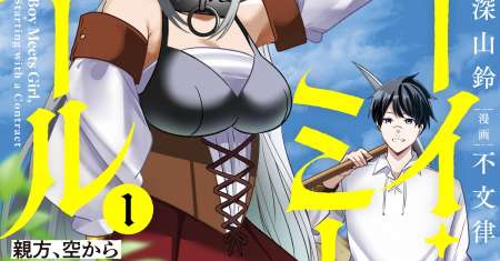 Keiyaku kara Hajimeru Boy Meets Girl - Oyakata, Sora kara Dark Elf no Onnanoko ga!