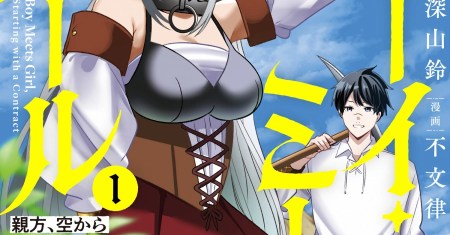 Keiyaku kara Hajimeru Boy Meets Girl - Oyakata, Sora kara Dark Elf no Onnanoko ga!