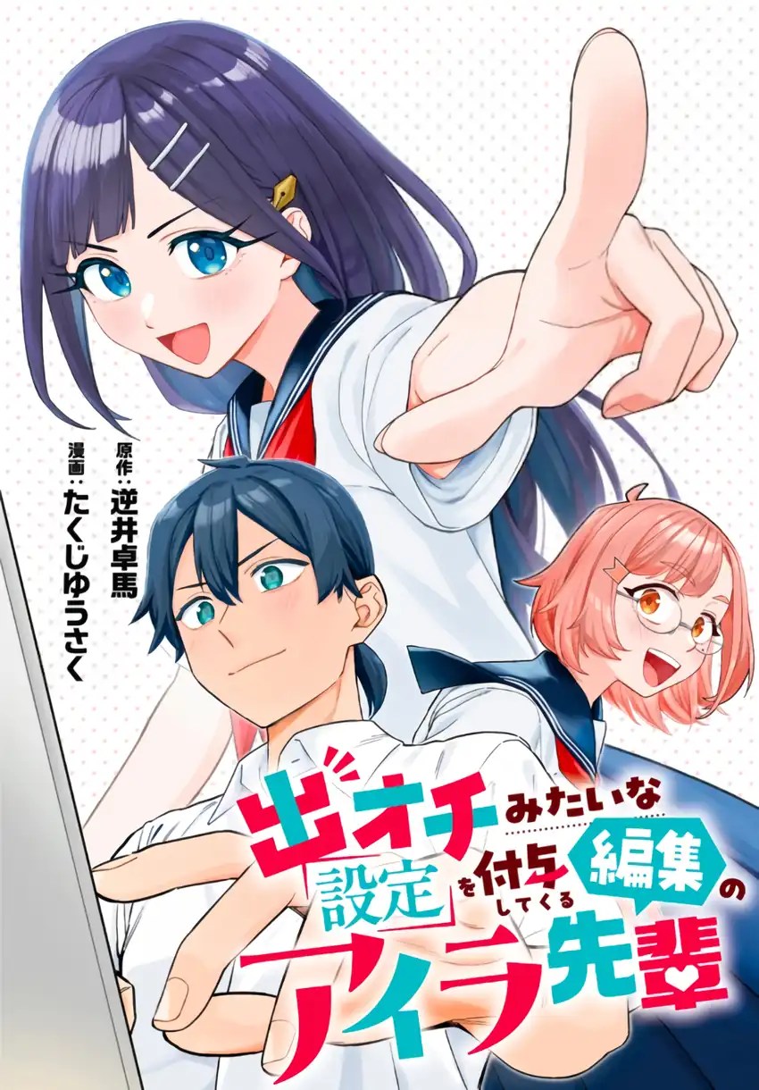 Deochi Mitaina Settei wo Fuyo Shite Kuru Henshuu no Aira-senpai