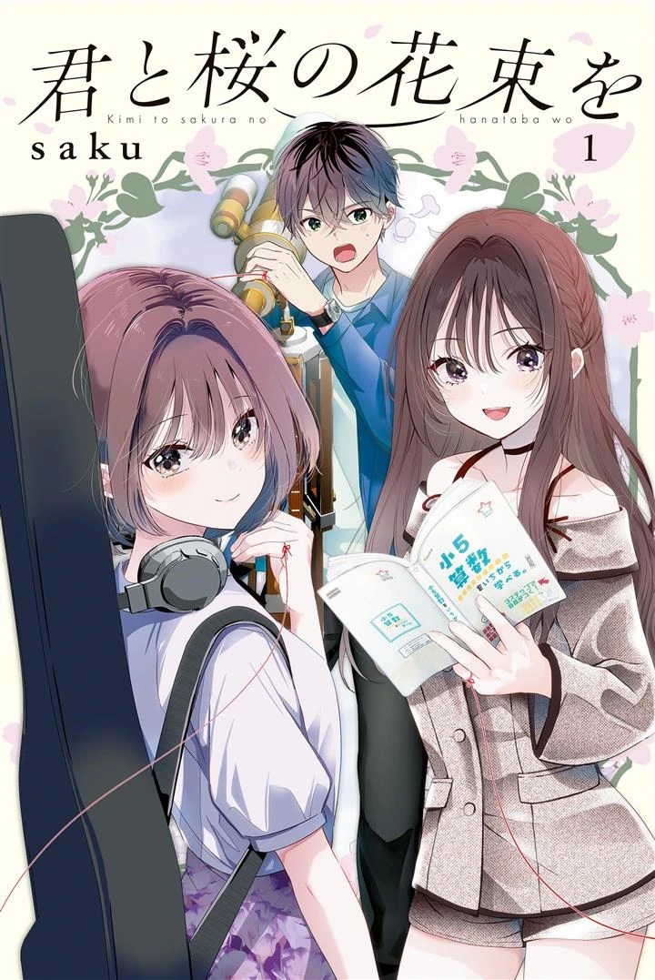 Kimi to Sakura no Hanataba wo - Denshi Gentei Egaki Oroshi Tokuten-tsuki