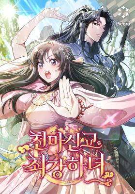 Komik The Heavenly Demon Cult’s Strongest Maid Bahasa Indonesia - Baca Online Gratis