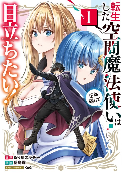 Komik Tensei Shita Kuukan Mahoutsukai wa Shoutai Kakushite Medachitai! Bahasa Indonesia - Baca Online Gratis