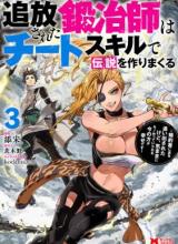 Tsuihou Sareta Tanyashi wa Cheat Skill de Densetsu wo Tsukuri Makuru – Konyakusha ni Mise wo Oidasareta kedo, Kimama ni Mono Tsukutteirareru Ima no Hou ga Shiawase Desu