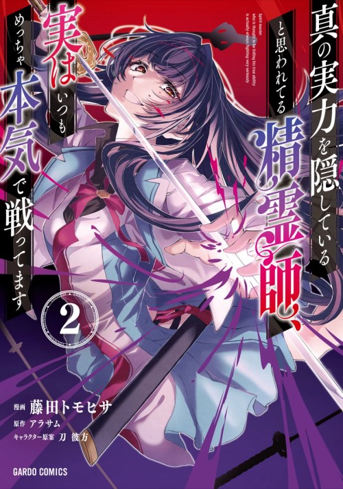 Komik Shin no Jitsuryoku wo Kakushiteiru to Omowareteru Seireishi, Jitsuwa Itsumo Meccha Honki de Tatakattemasu Bahasa Indonesia - Baca Online Gratis