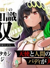 Saijaku to Yobareta Kentoushi no Game Chisiki musou