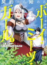 Keiyaku kara Hajimeru Boy Meets Girl - Oyakata, Sora kara Dark Elf no Onnanoko ga!
