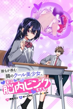 Sampul Daremo ga Urayamu Tonari no Cool Bishoujo, Jitsu wa Nounai Pink Sugiru