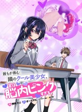 Daremo ga Urayamu Tonari no Cool Bishoujo, Jitsu wa Nounai Pink Sugiru