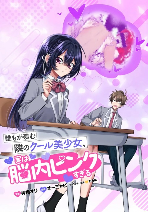 Komik Daremo ga Urayamu Tonari no Cool Bishoujo, Jitsu wa Nounai Pink Sugiru Bahasa Indonesia - Baca Online Gratis