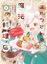 Elf-san no Mahou Ryouriten: Yousei Joou to shite Tensei Shita keredo, Mazu wa Nonbiri Oryouri Tsukurimakurimasu
