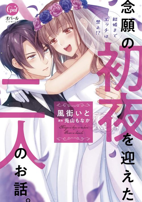 Komik Kekkon made Ecchi wa Kinshi!?: Nengan no Shoya o Mukaeta Futari no Ohanashi. Bahasa Indonesia - Baca Online Gratis