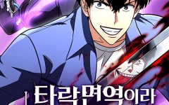 Baca Manhwa The Corruption-Immune Swordsman’s Calamity Sword