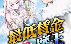 Baca Manga Saitei Chingin Maou: Rekidai Saikyou no Maougun, Sono Ashi o Hipparu no ga Oshigoto desu