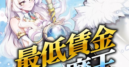 Saitei Chingin Maou: Rekidai Saikyou no Maougun, Sono Ashi o Hipparu no ga Oshigoto desu