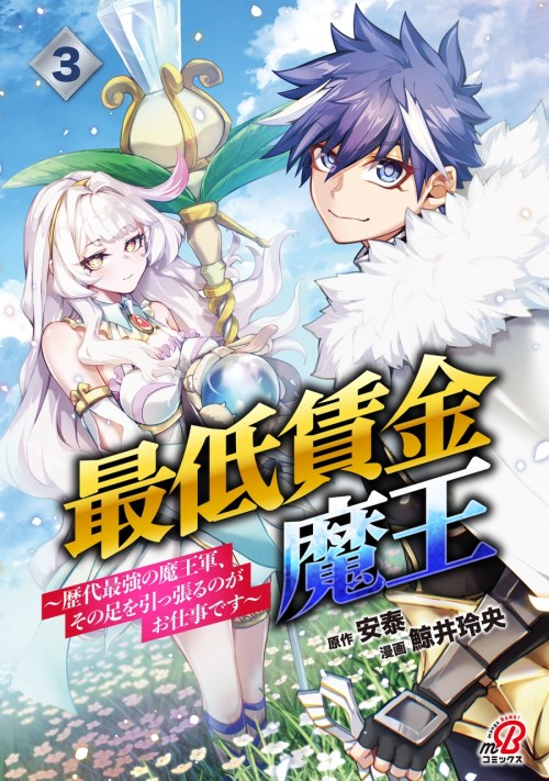 Komik Saitei Chingin Maou: Rekidai Saikyou no Maougun, Sono Ashi o Hipparu no ga Oshigoto desu Bahasa Indonesia - Baca Online Gratis