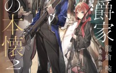 The Third Son of a Knight Baron Family's True Ambition