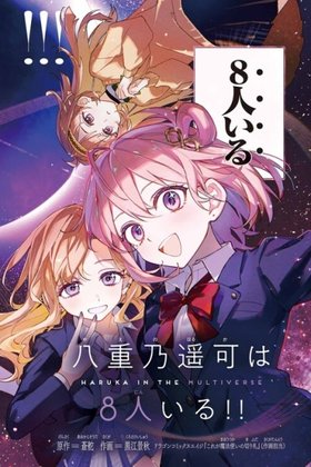 Komik There Are 8 Yaeno Harukas!! Bahasa Indonesia - Baca Online Gratis