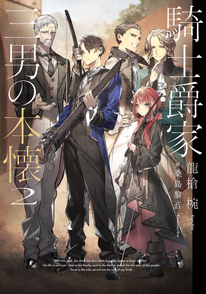 The Third Son of a Knight Baron Family's True Ambition