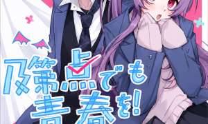 Komik Even Repeaters Want to Enjoy Youth