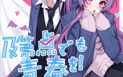 Baca Manga Even Repeaters Want to Enjoy Youth