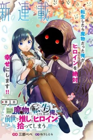 Sampul I Reincarnated as a Monster in a Game World, and Picked Up the Heroine Who Was My Oshi in My Previous Life