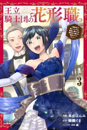 Sampul Ouritsu Kishidan no Hanagatashoku