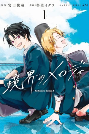 Sampul Kyoukai no Melody