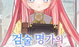 Komik The Youngest Daughter of the Great Magician of a Famous Swordsmanship Family