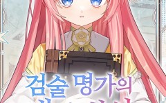 Baca Manhwa The Youngest Daughter of the Great Magician of a Famous Swordsmanship Family