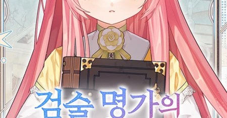 The Youngest Daughter of the Great Magician of a Famous Swordsmanship Family