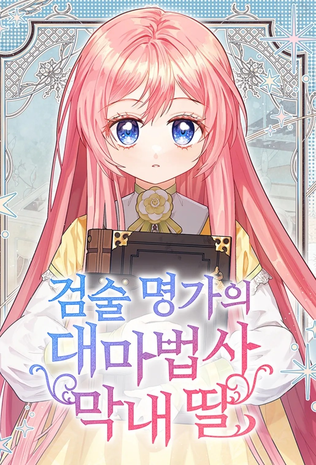 The Youngest Daughter of the Great Magician of a Famous Swordsmanship Family