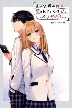 Sampul Shujinkou-sama no Imouto ni Aisarete Iru Kedo, Shikkari Yandere