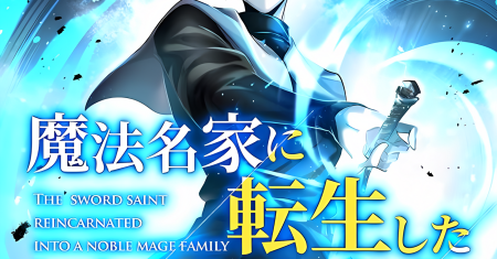 The Sword Saint Reincarnated Into A Noble Mage Family