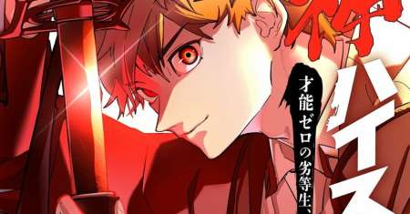 Sword God High School: The Talentless Underachiever Becomes the Strongest